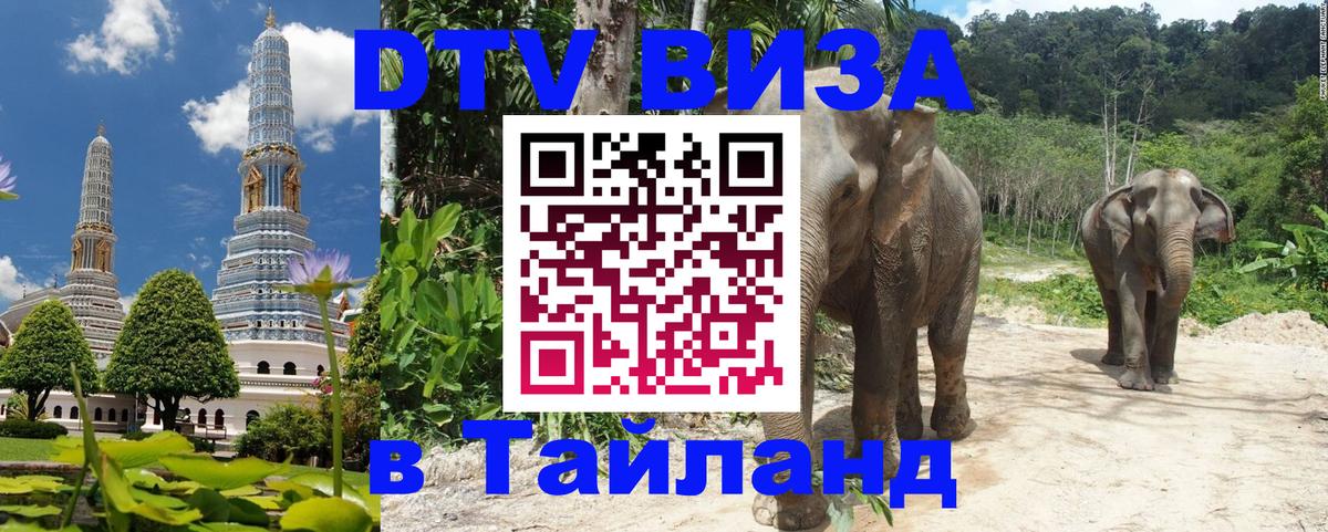 DTV Visa Thailand — прайс и условия, виза без дополнительных документов - 19.11.2025 